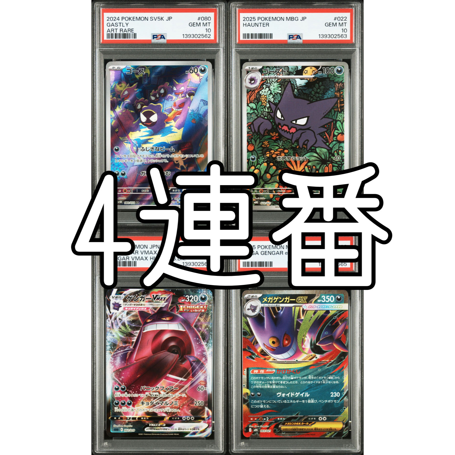 [PSA10] Gastly Haunter Gengar Mega Gengar Sequential Number Set of 4 4枚