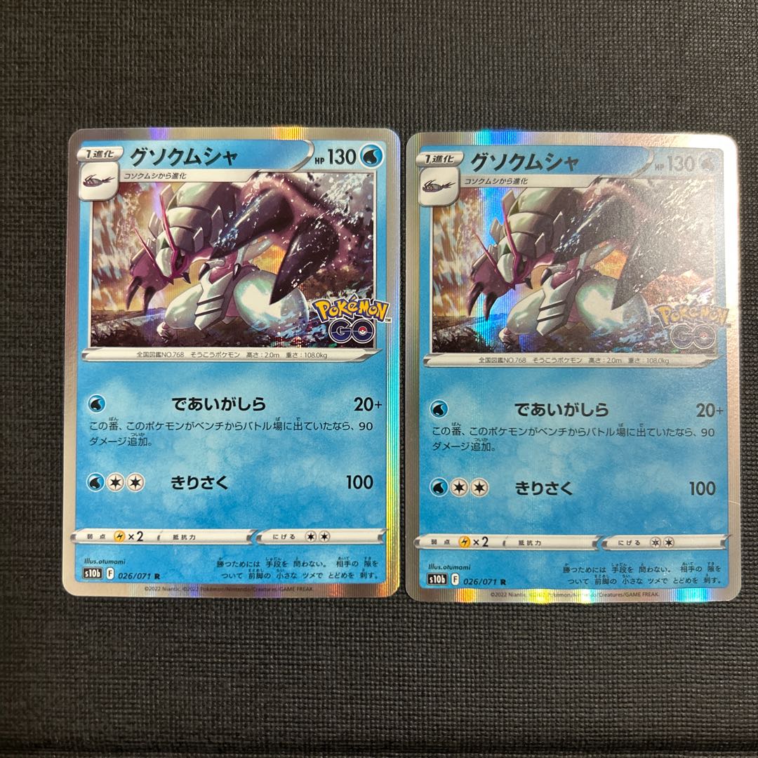 Golisopod R 026/071