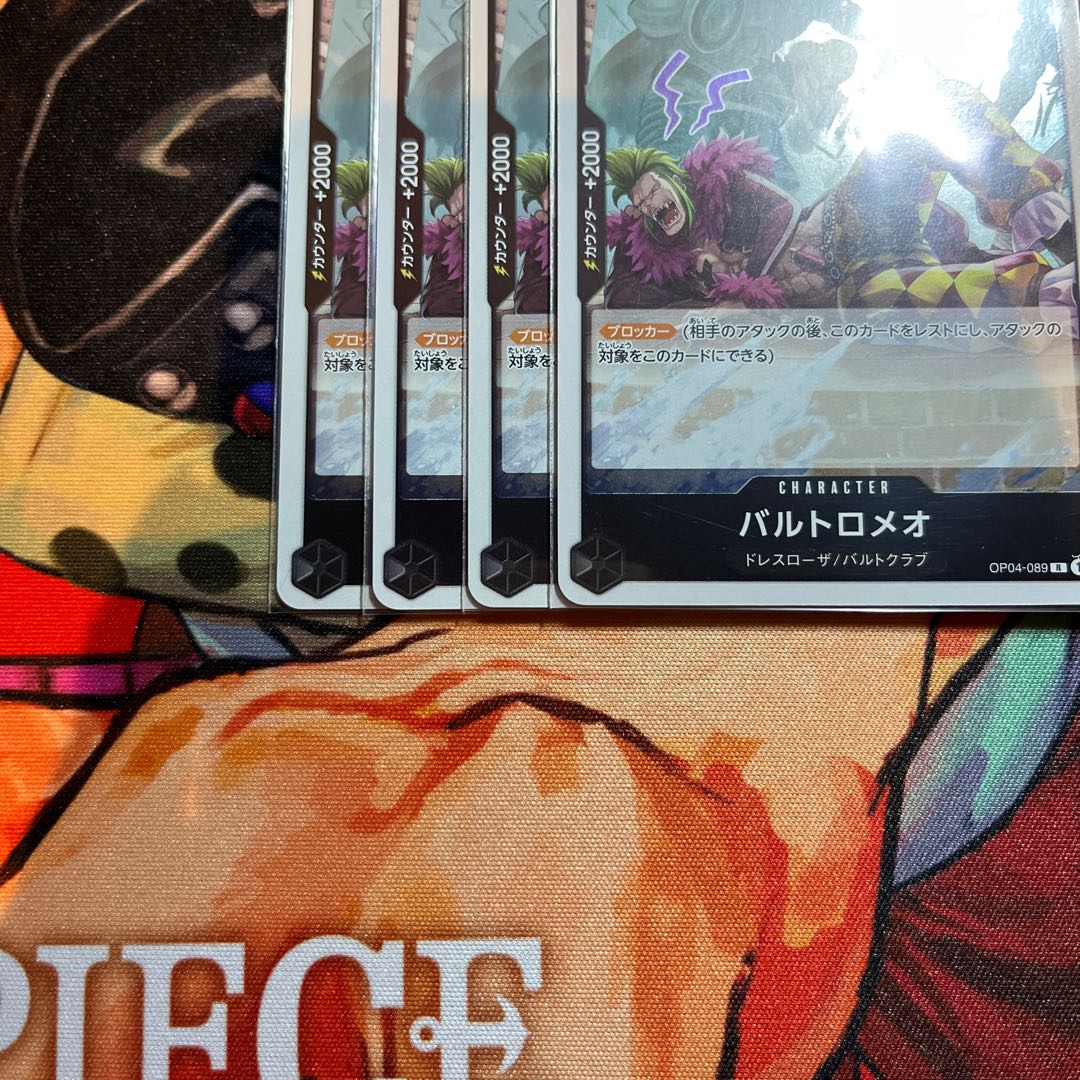 4枚セット バルトロメオ R OP04-089 1枚