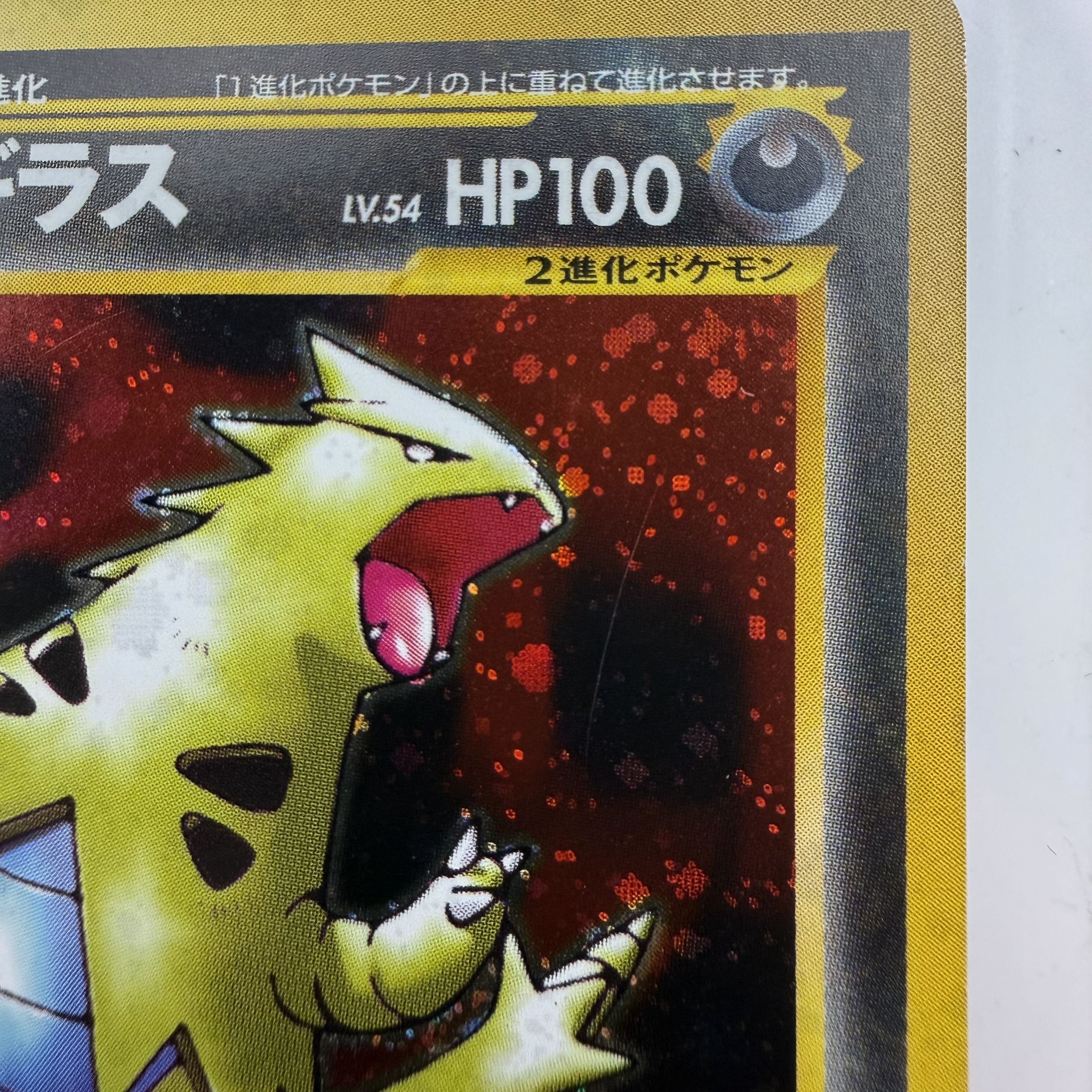 [Good Condition ~ Slight Wear] Tyranitar LV.54 Holo (Old Back Design) Expansion Pack Vol. 2: Beyond the Ruins... Pokémon Card 1枚