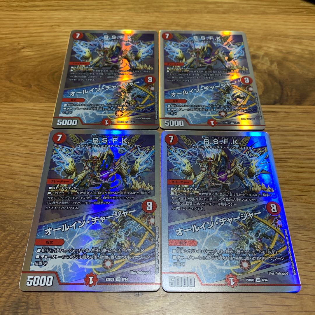 【最安値】 R.S.F.K.｜オールイン・チャージャー VR 8/14