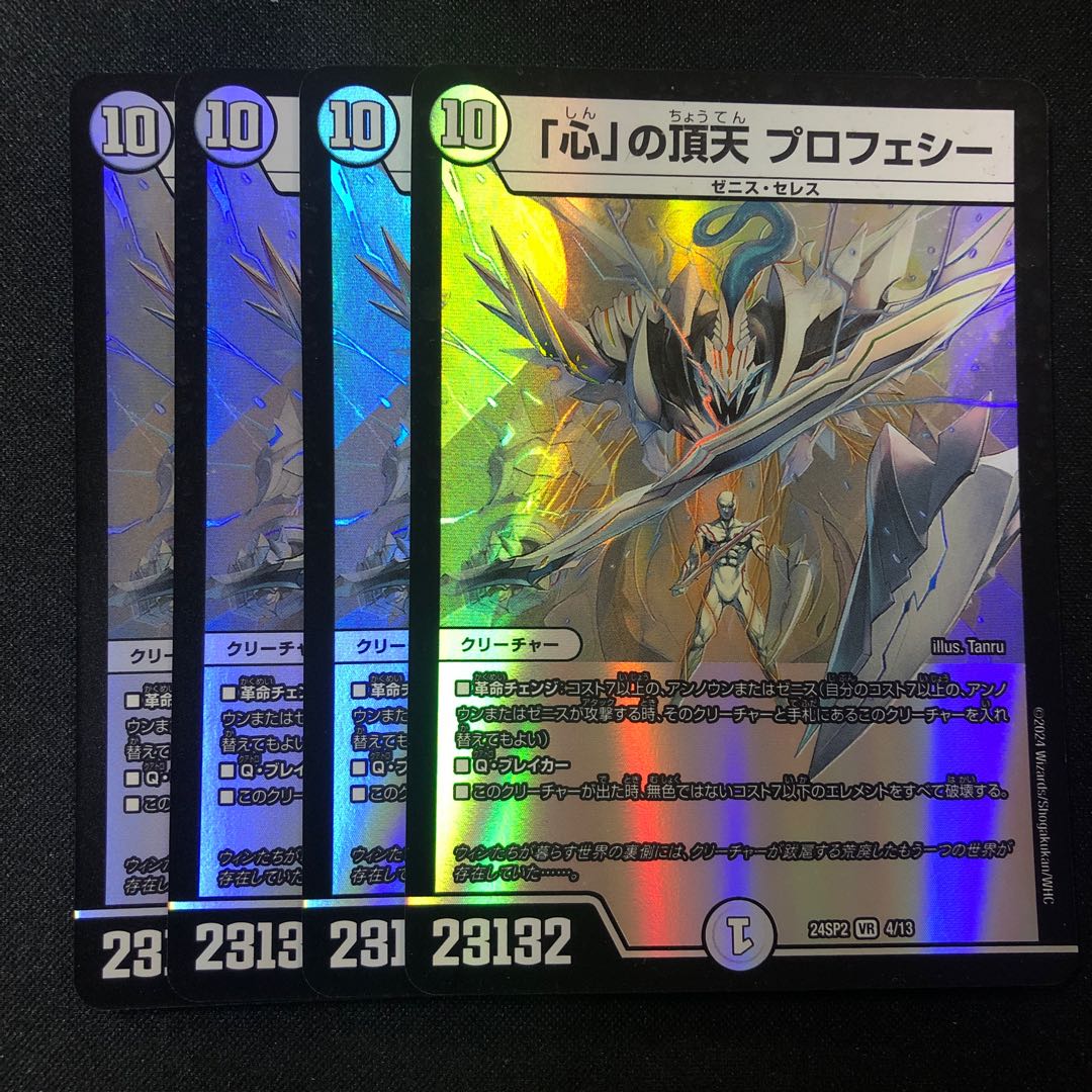 Apex of "Heart" Prophecy VR 4/13