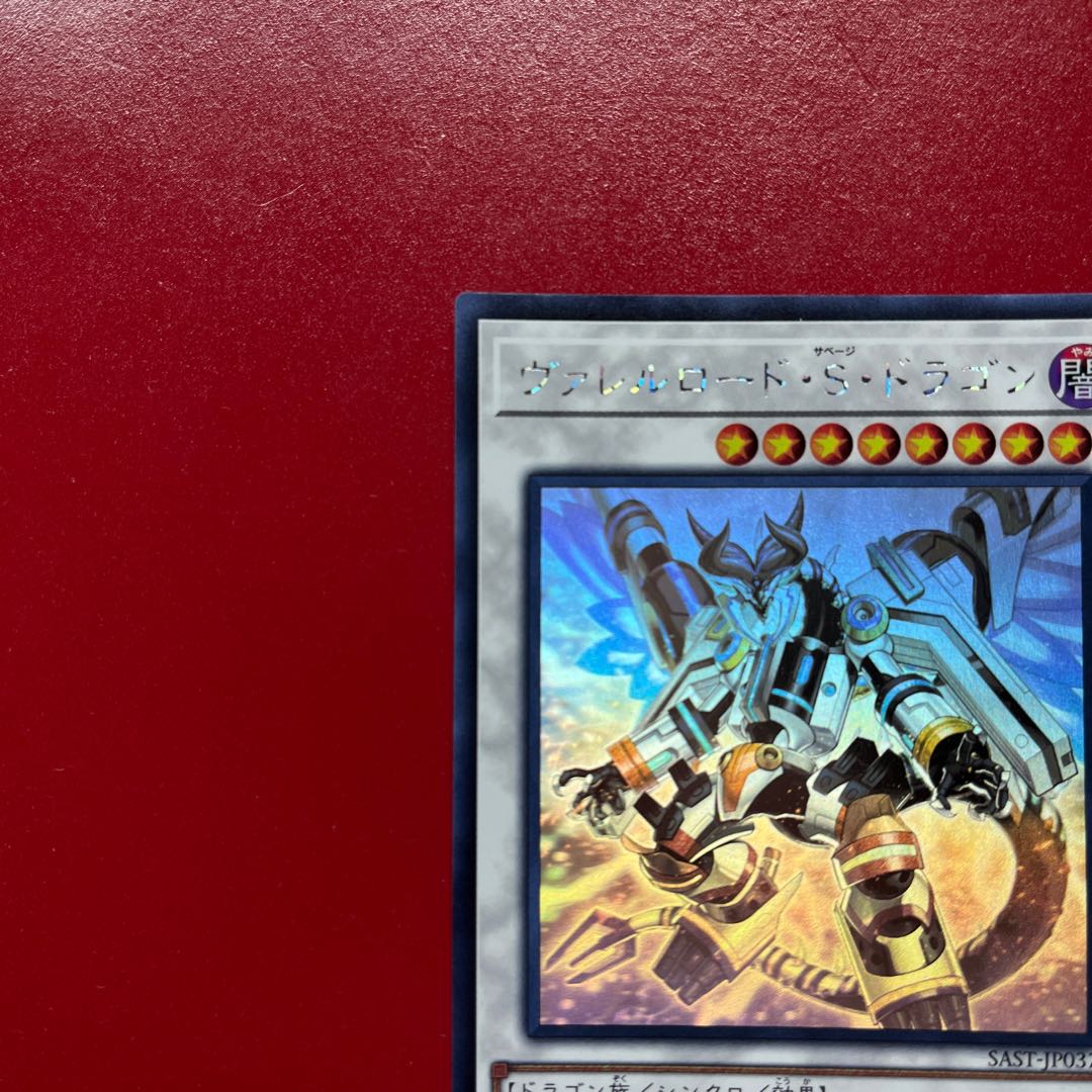 Ast 2 ヴァレルロード・S・ドラゴン ホログラフィックレア JP037