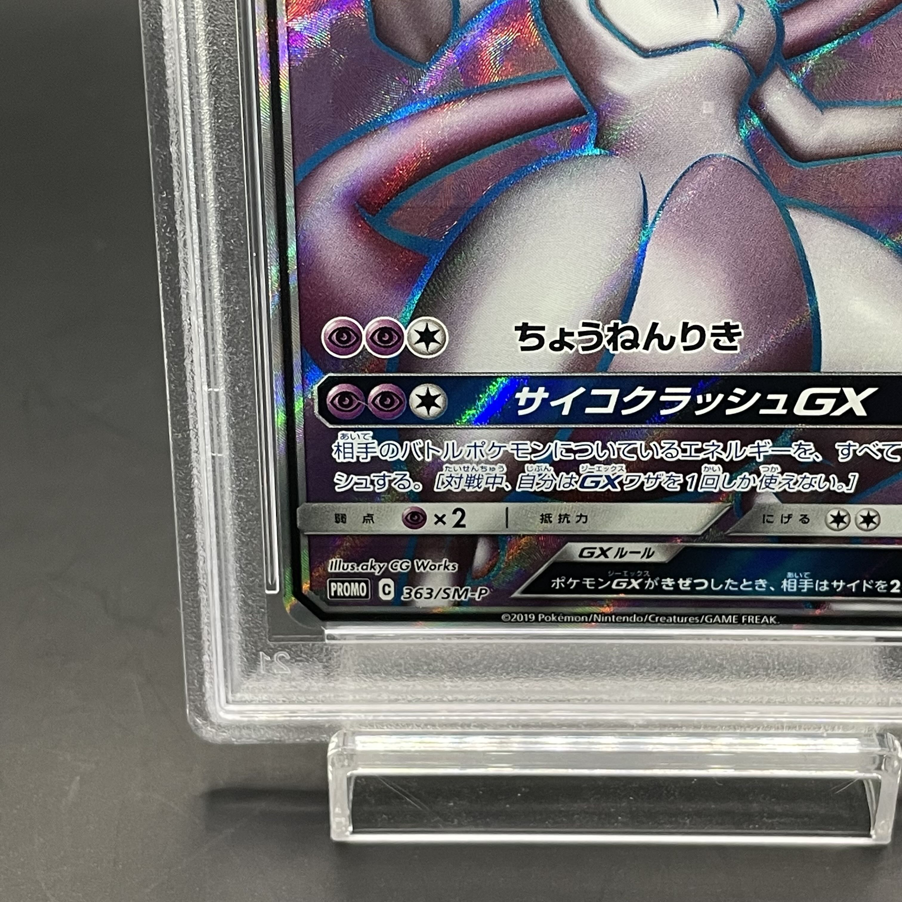 【PSA10】ミュウツーGX PROMO 363/SM-P