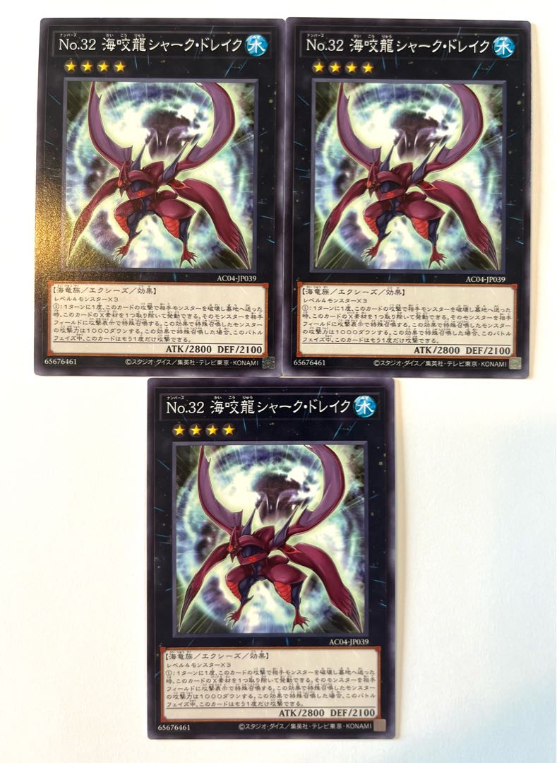 No.32 海咬龍シャーク・ドレイク【ノーマル】JP039 1枚
