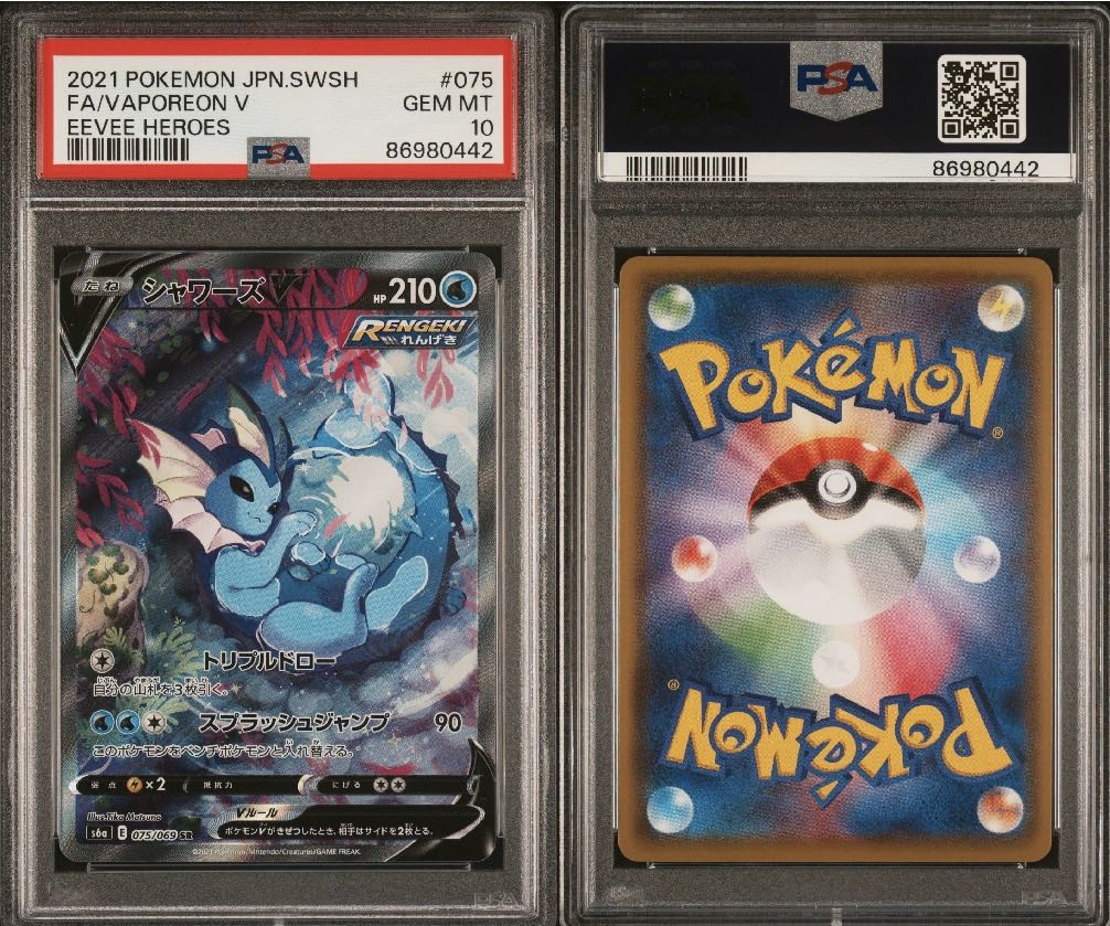 シャワーズV SR 状態B】シャワーズV[SR](S6a-075/069) | ポケモン