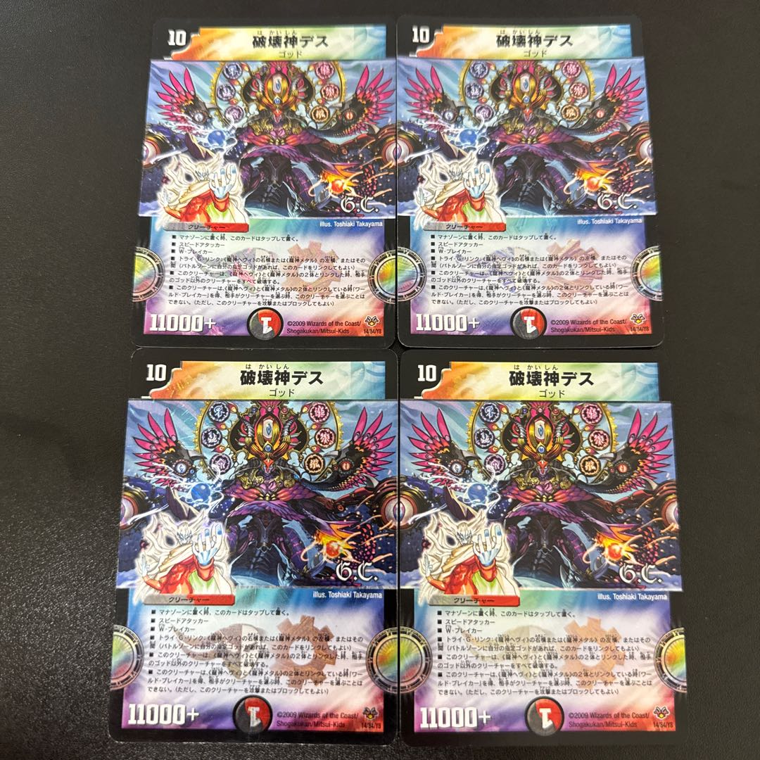 Death, God of Destruction(G.C) 14/84/Y8