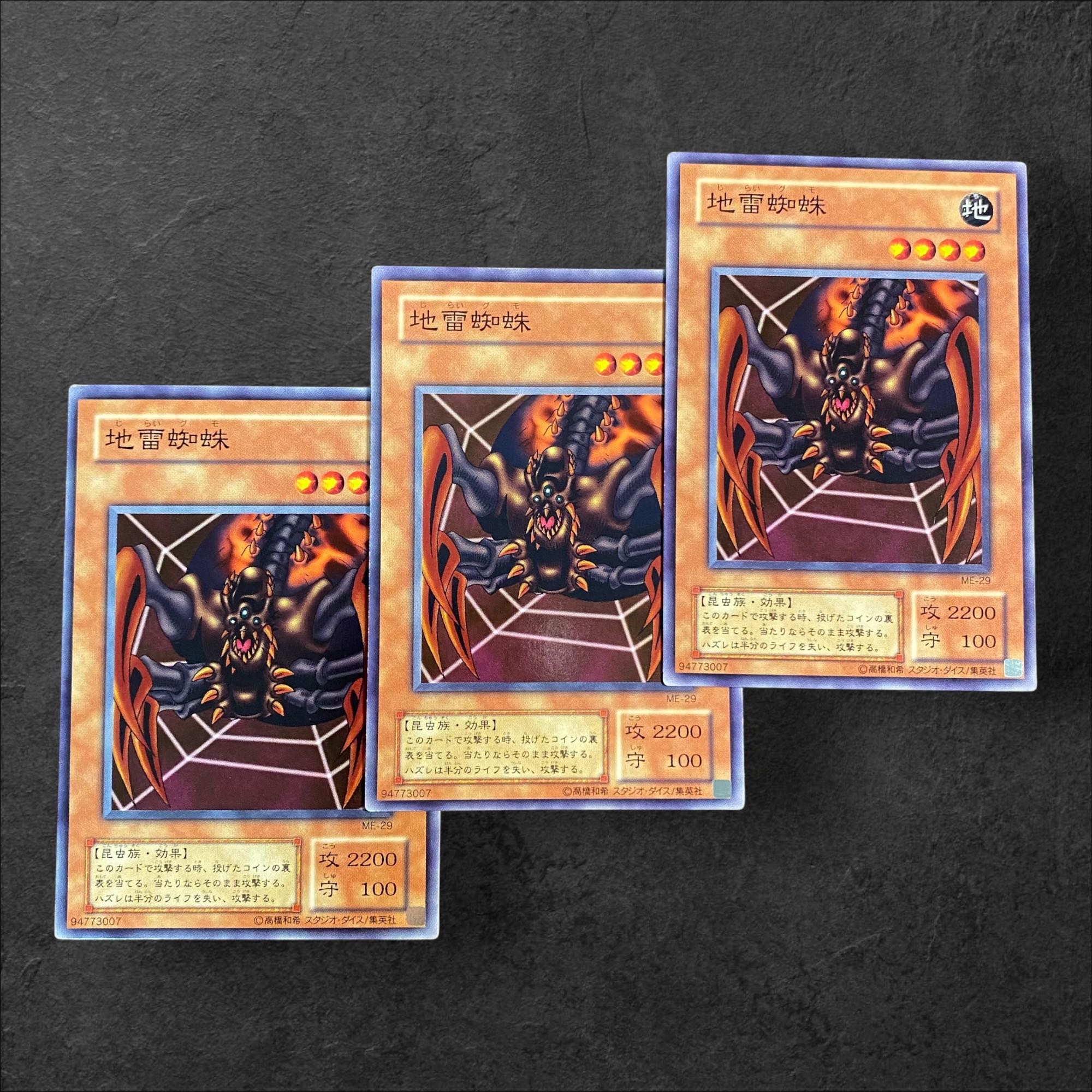 8795【遊戯王】〈二期〉地雷蜘蛛　3枚セット