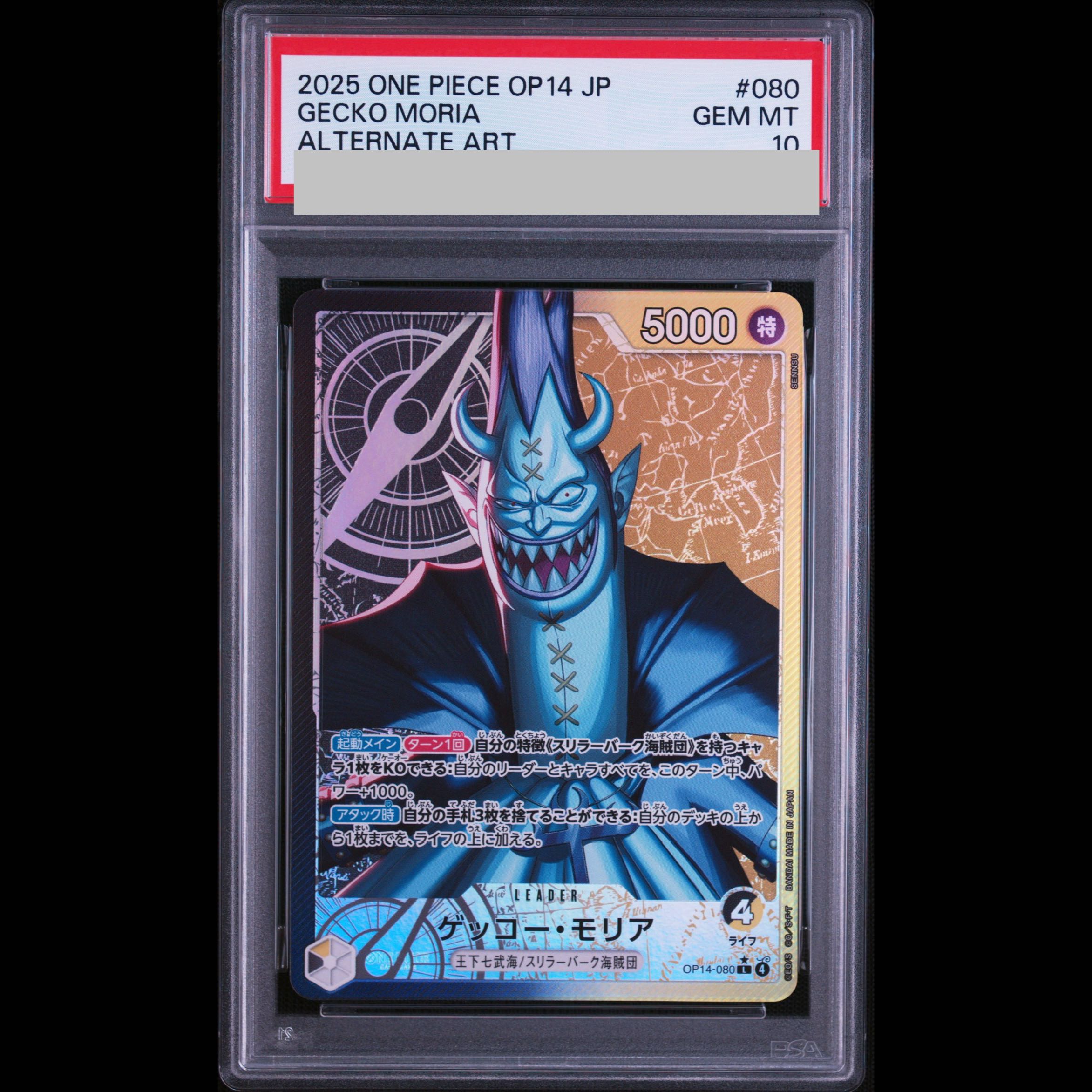 [PSA10] Gecko Moria (Parallel) P-L OP14-080 1枚