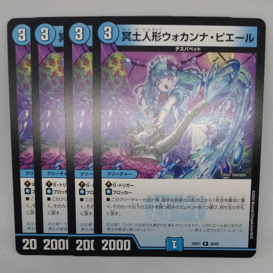 冥土人形ウォカンナ・ピエール R 38/89