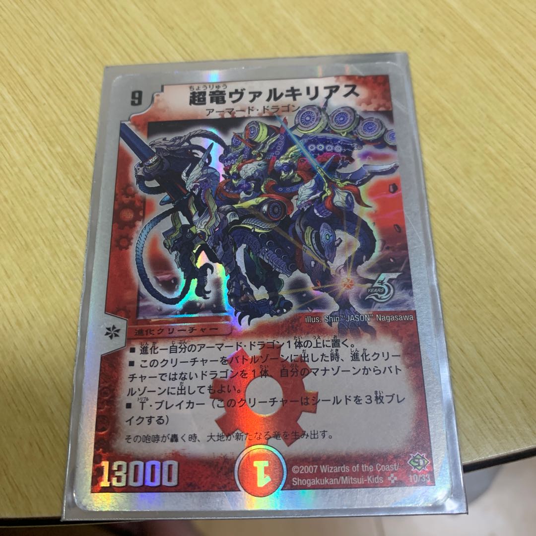 超竜ヴァルキリアス 1枚