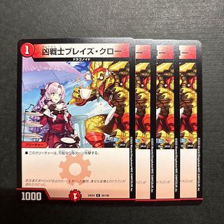 凶戦士ブレイズ・クロー C 94/100