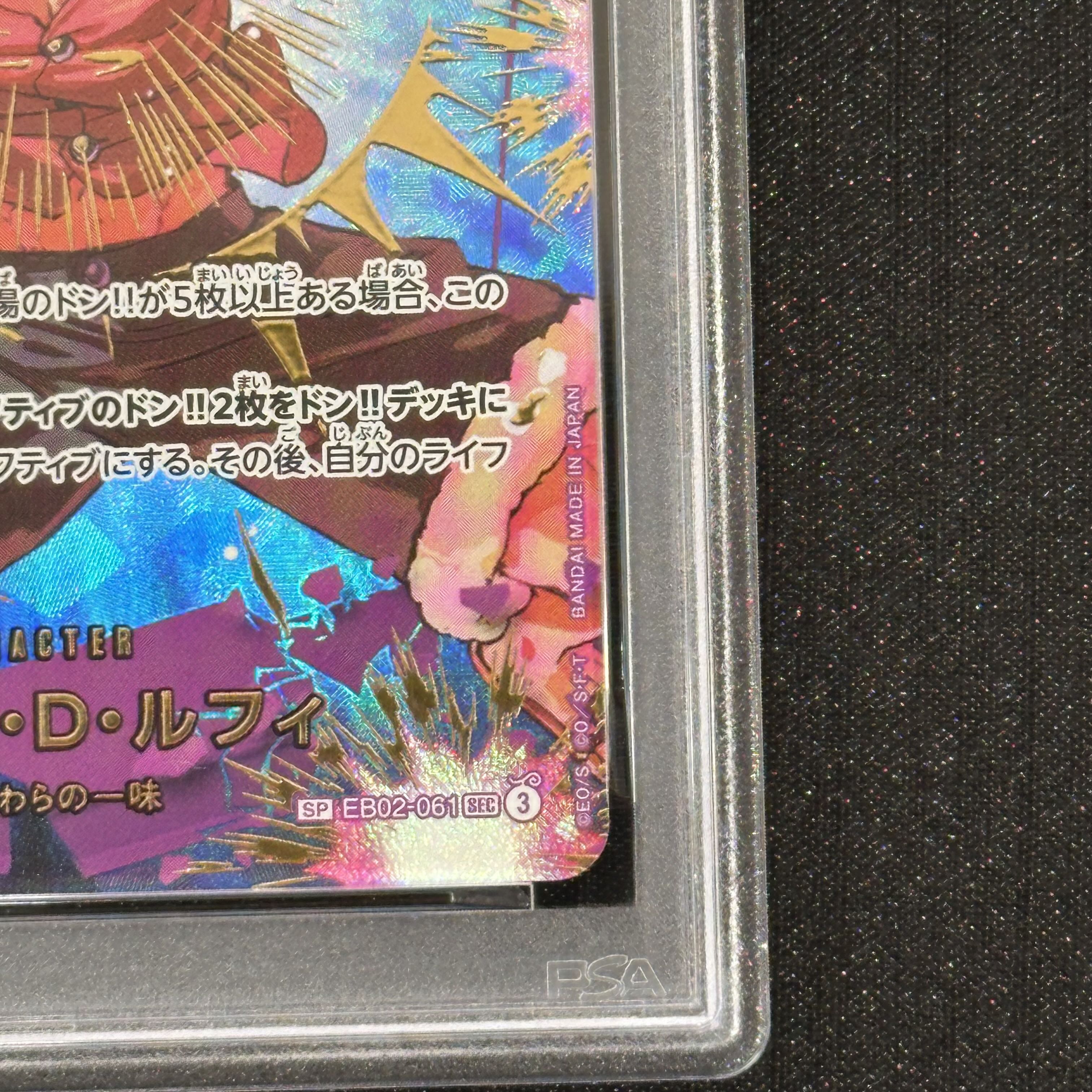 【PSA10】モンキー・Ｄ・ルフィ (パラレル/PRB02) [SP] {EB02-061} 1枚