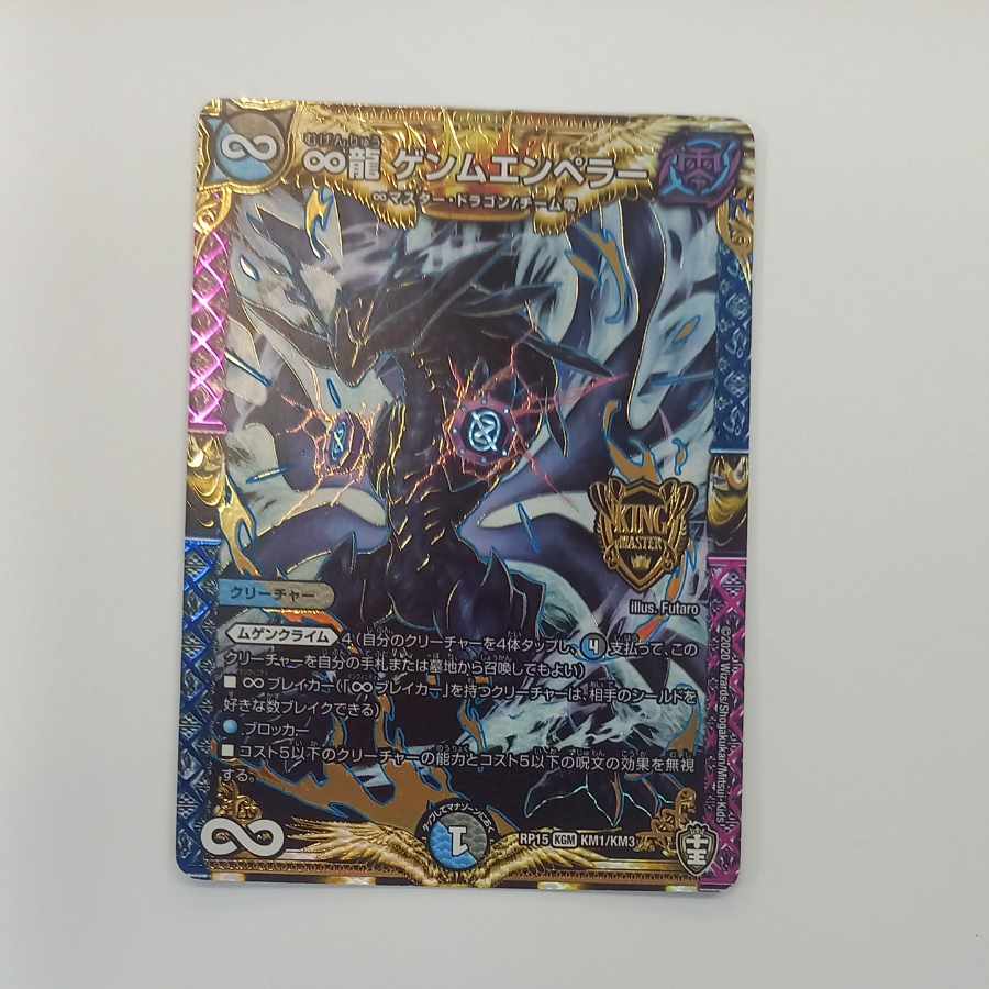 ∞龍 ゲンムエンペラー KGM KM1/KM3