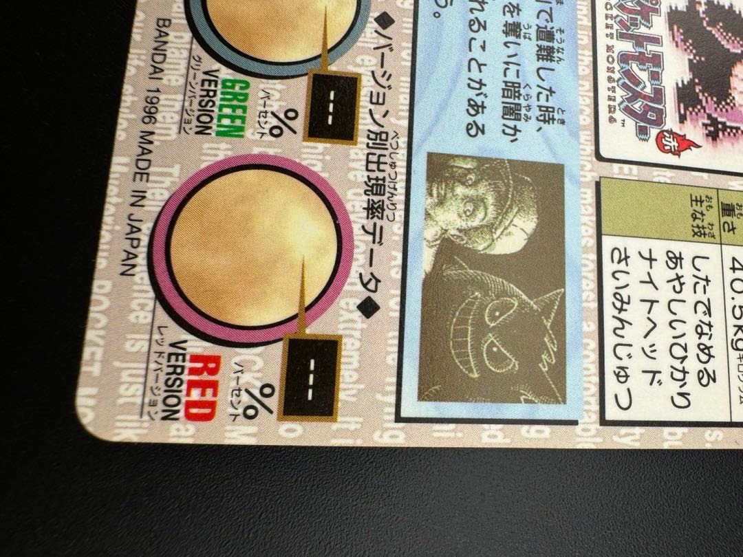 【中古品】 ゲンガー　 094　赤版　　バンダイ 1枚