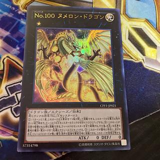 Number 100: Numeron Dragon Ultra Rare JP021