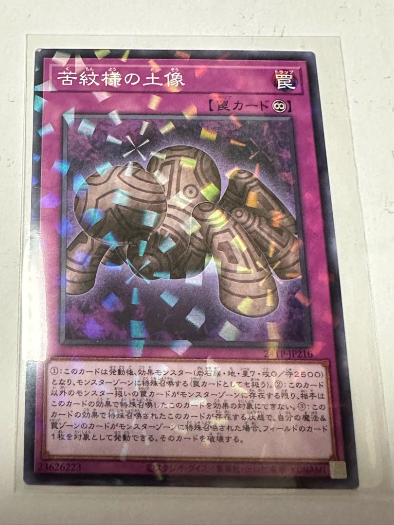 遊戯王 苦紋様の土像　ノーマルパラレル　罠モンスター　24TP-JP210