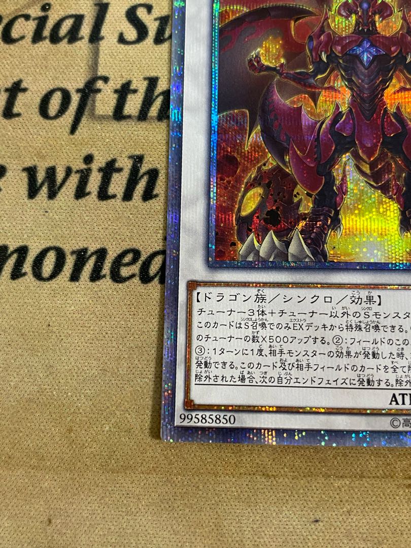 遊戯王OCG スカーレッドスーパーノヴァドラゴン 20th 遊戯王OCG スカーレッドスーパーノヴァドラゴン 20th