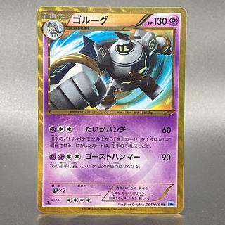 ゴルーグ　ur PSA10 ゴルーグ 色違い UR PSA10