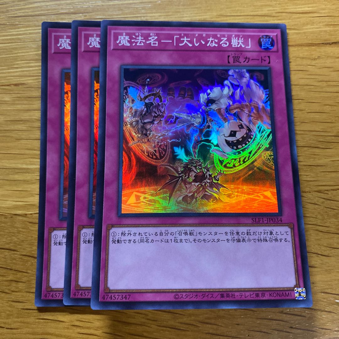 Magic Name - "The Great Beast" Super Rare JP034