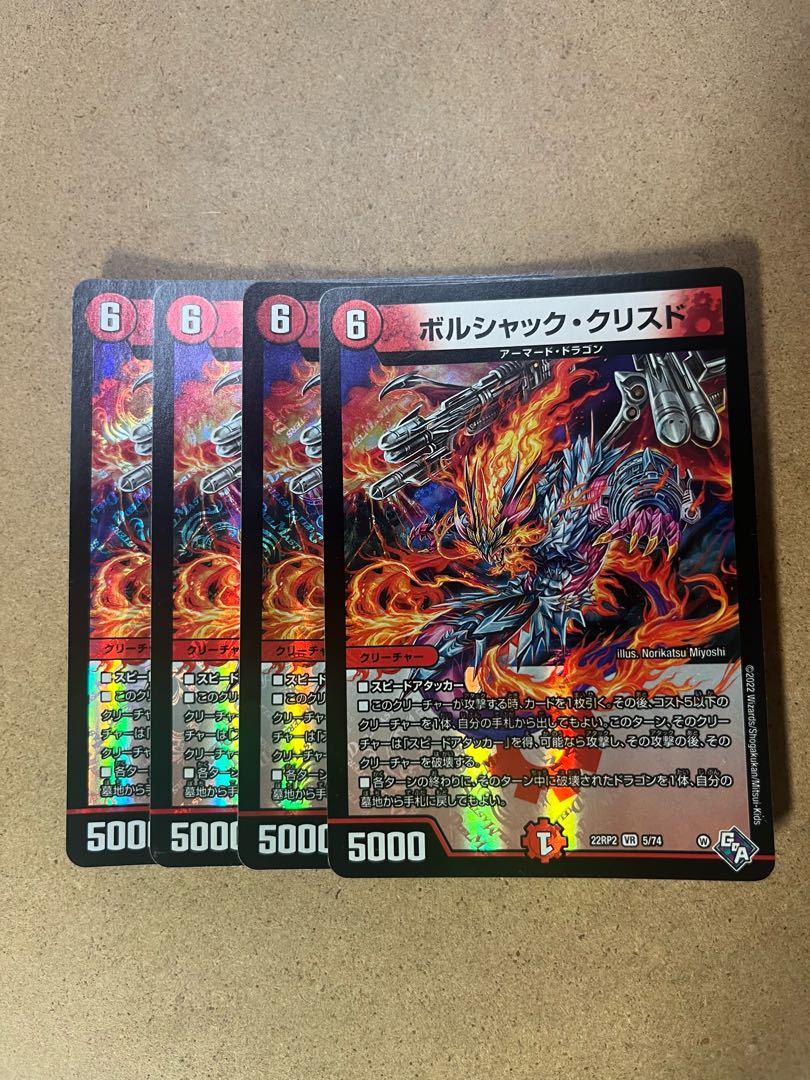 4枚 ボルシャック・クリスド VR 5/74