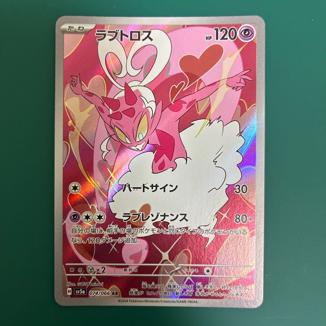 Love Tros AR 074/066 1枚