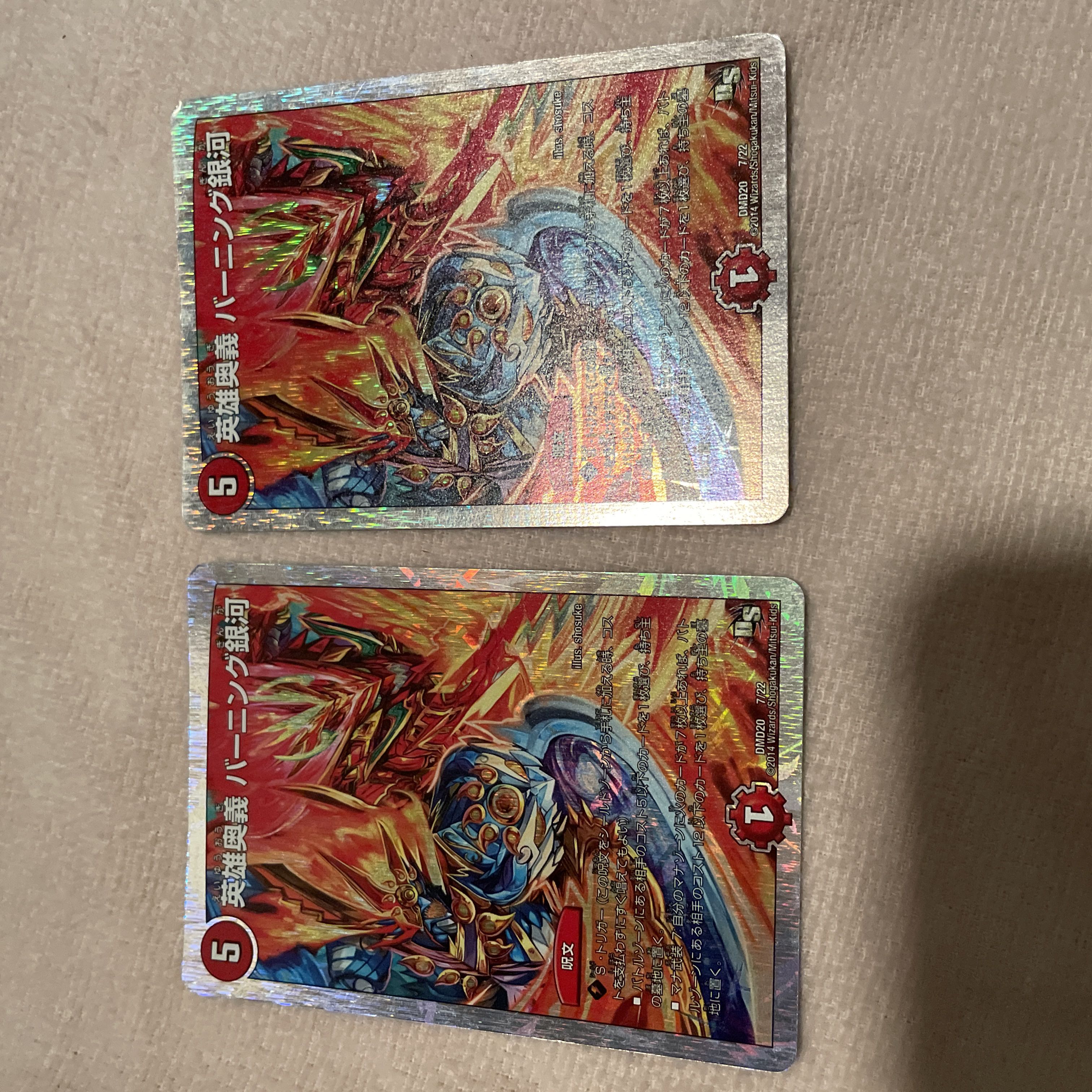 Duel Masters Burning Galaxy O47