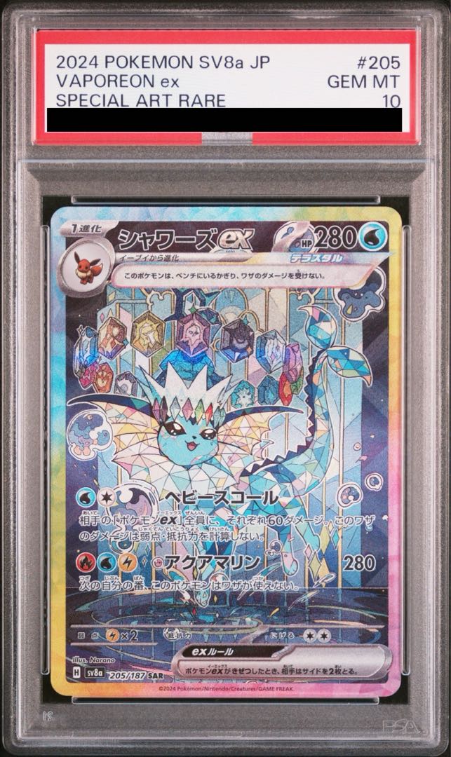 [PSA10] Vaporeonex SAR 205/187