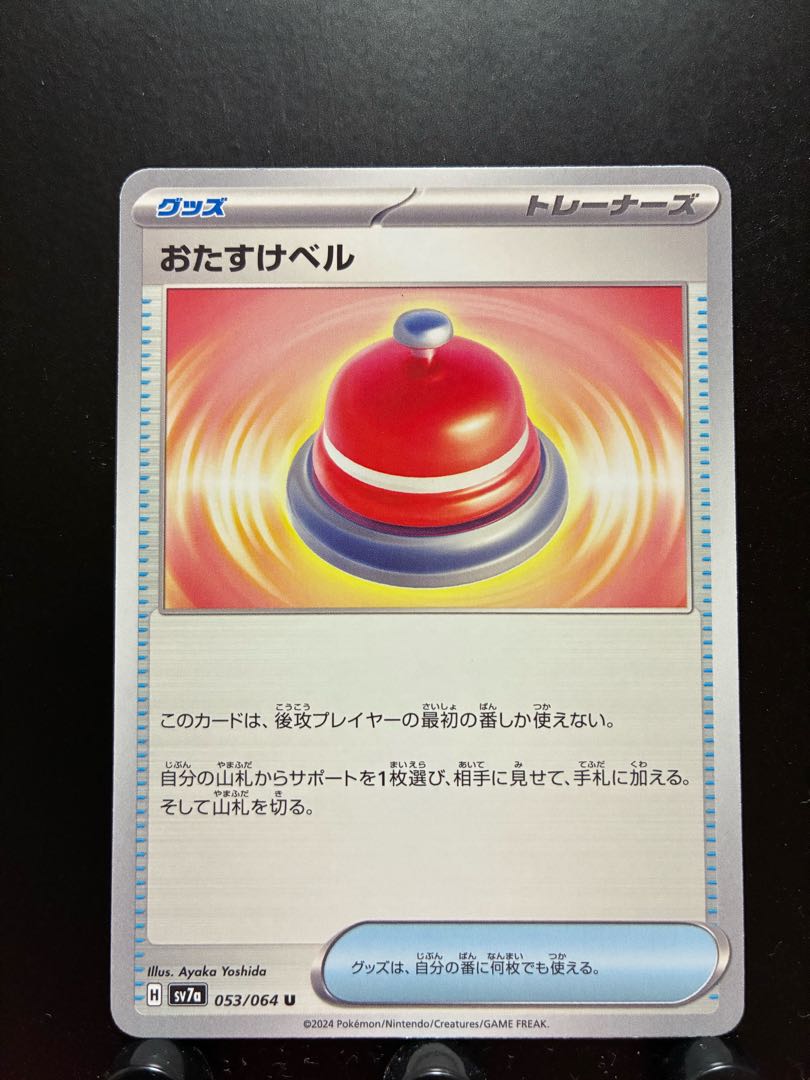 【楽々堂】ポケカ おたすけベル