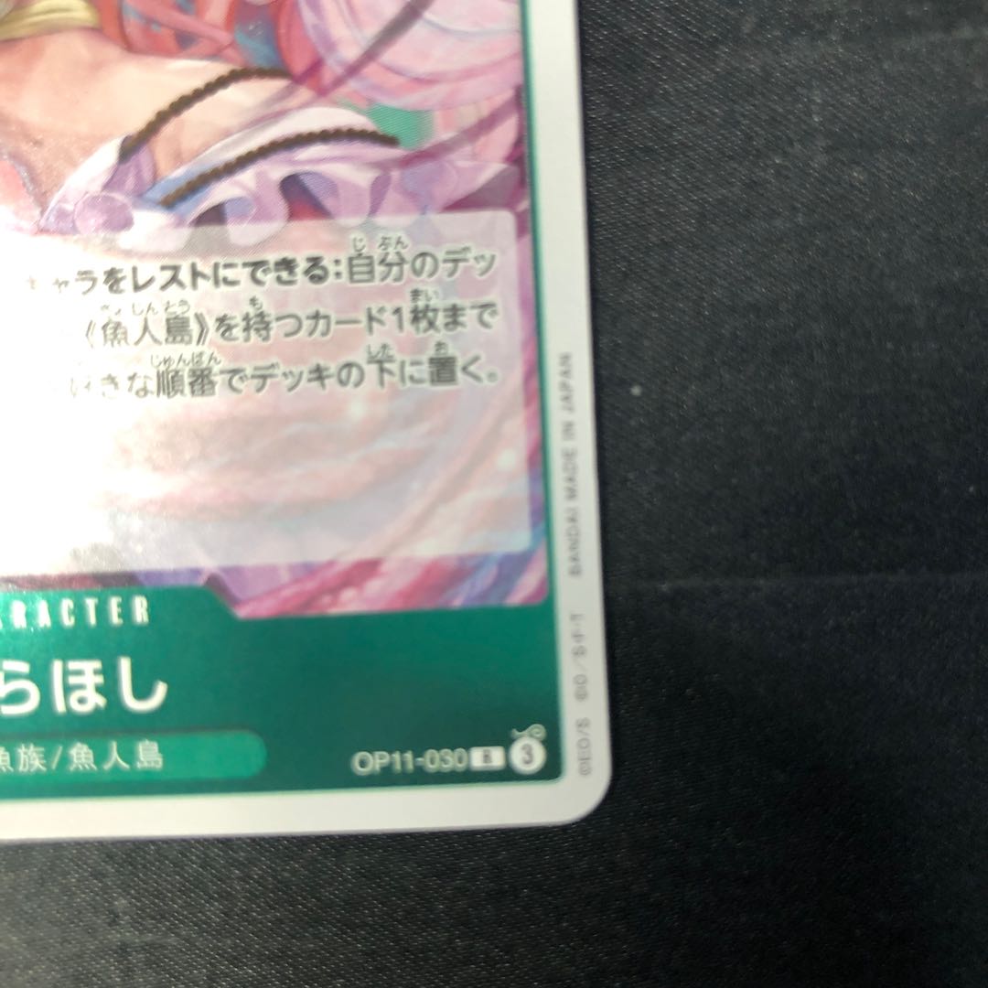 White star R OP11-030 1枚