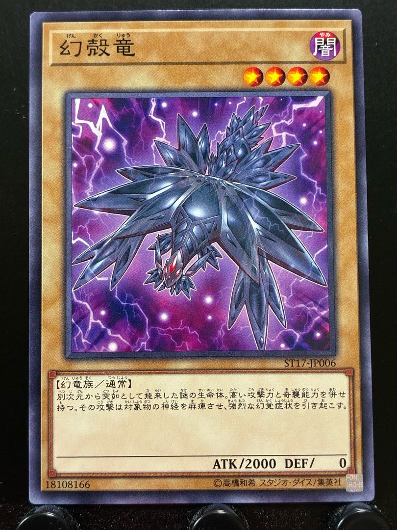 Yu-Gi-Oh! Mystery Shell Dragon
