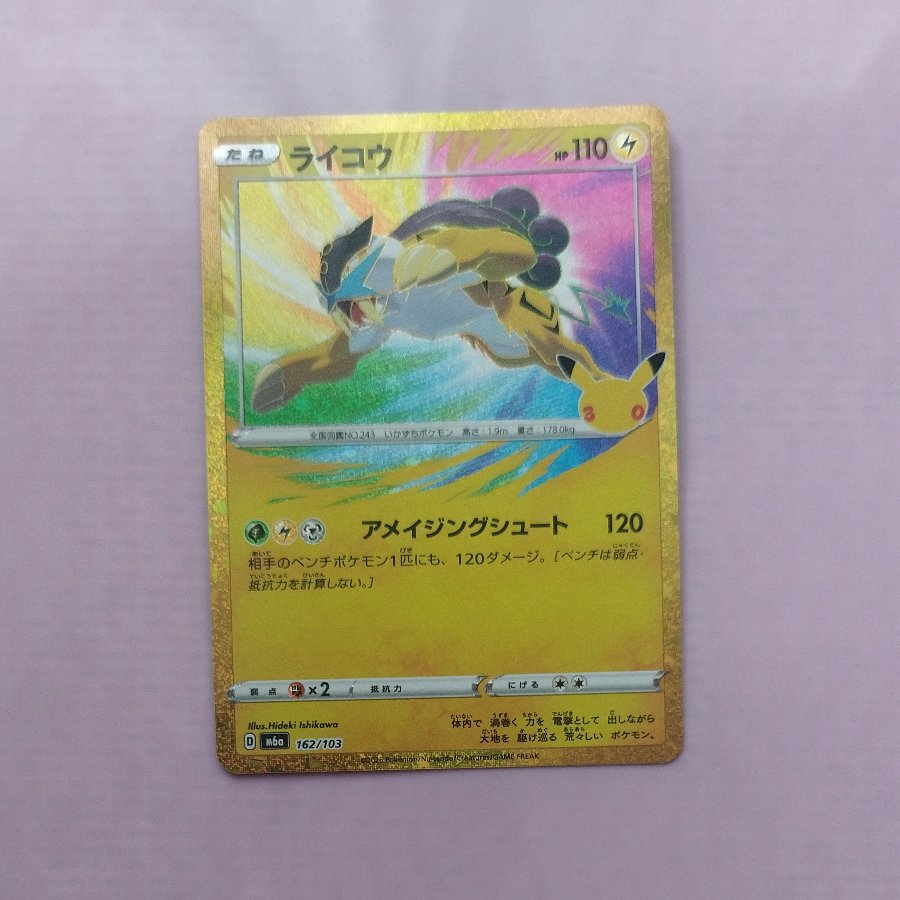 @ @ Raikou 162/103 1枚