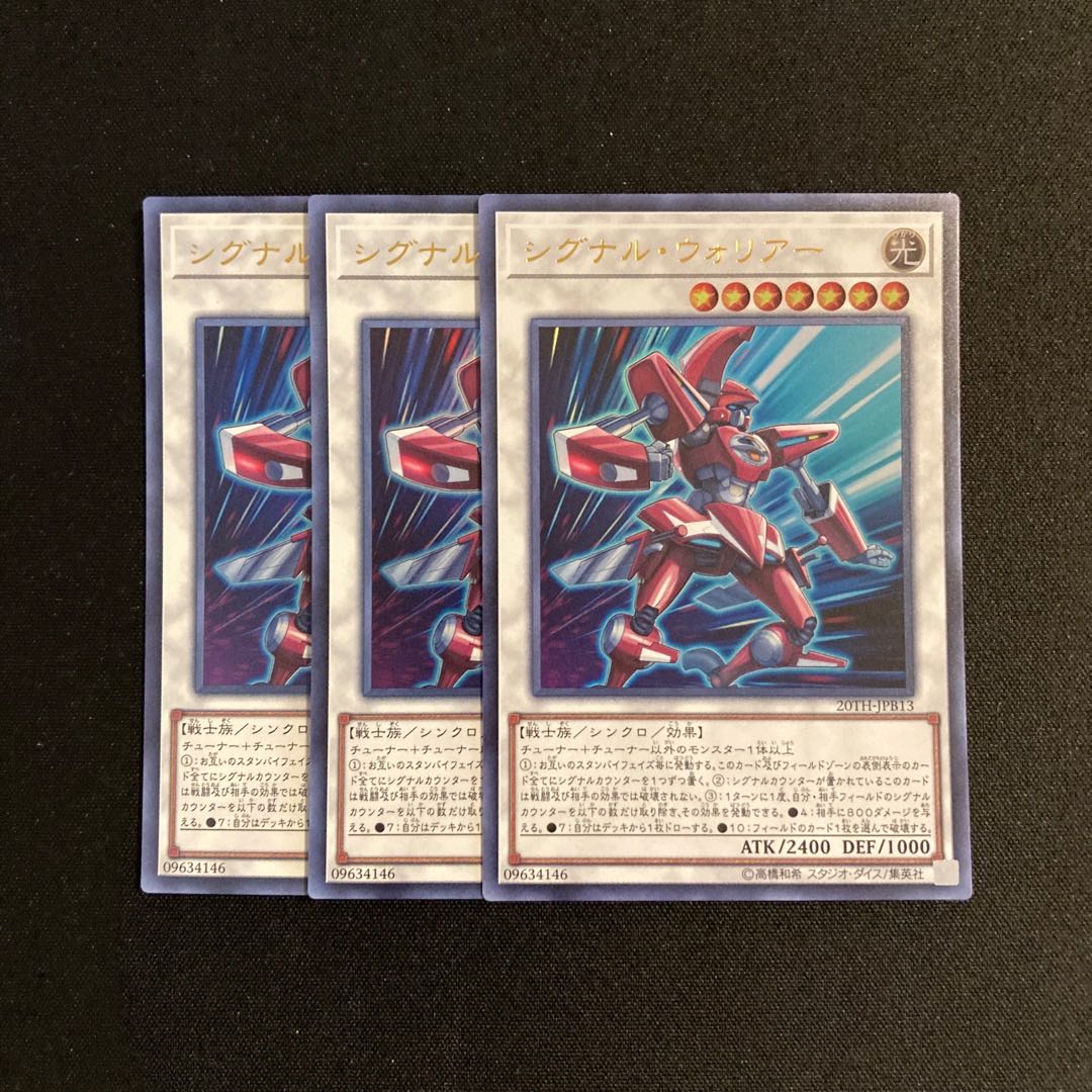 h166 シグナル・ウォリアー ウルトラレア 3枚セット 遊戯王 トレトレ 3枚