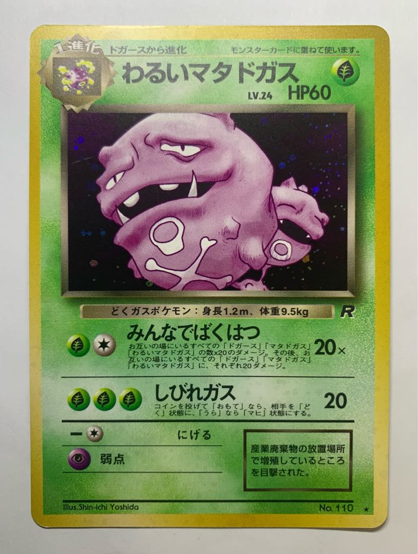 Bad Weezing Pokémon card old back