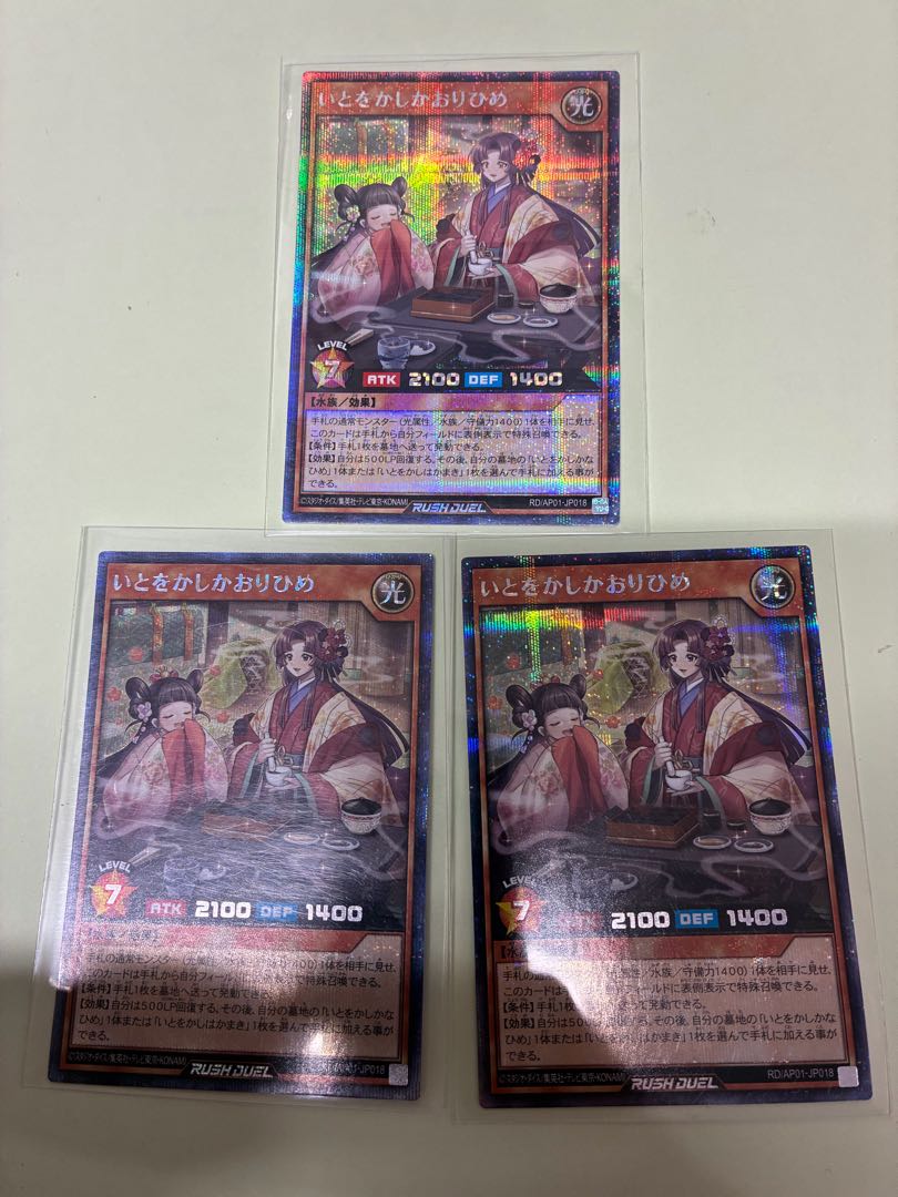 いとをかしかおりひめ SE RD/AP01-JP018 3枚