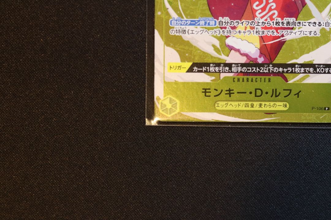 Monkey D. Luffy (Promotion Card Set 2025 Get Campaign) P P-106 1枚