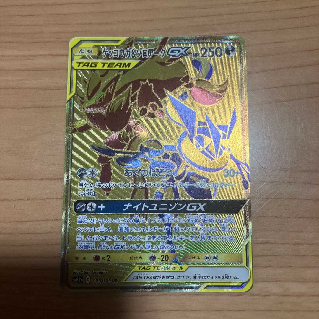 [Condition] B Pokémon Card: Greninja & Zoroark GX UR 1枚