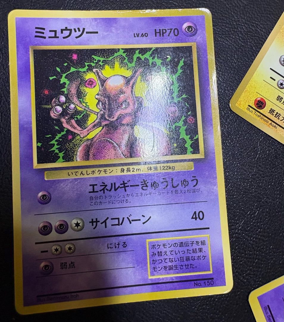 コロコロコミック付録のそらをとぶピカチュウ＆ミュウツー×2 ポケモンカード旧裏 3枚