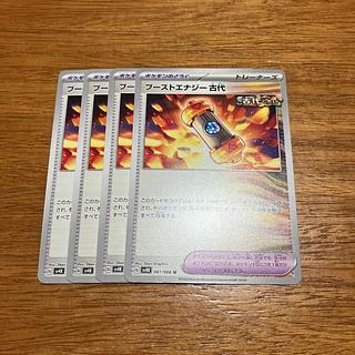 4枚 ブーストエナジー 古代 U 061/066