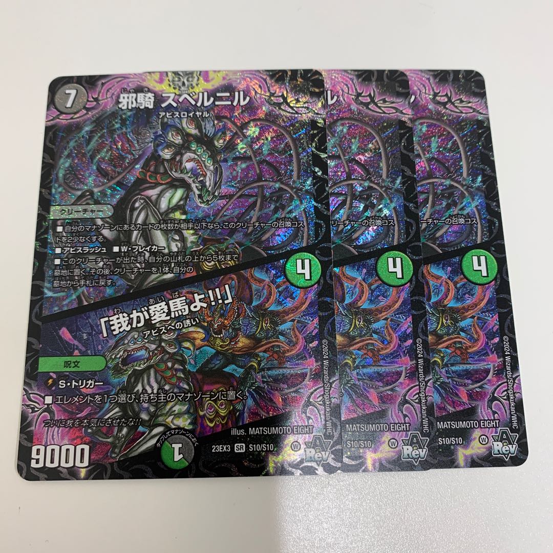 邪騎 スベルニル｜「我が愛馬よ!!」 SR S10/S10 3枚
