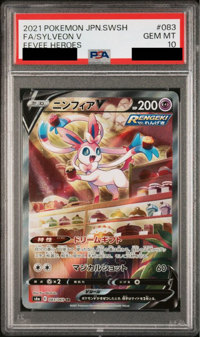 【PSA10】ニンフィアV SR 083/069 1枚
