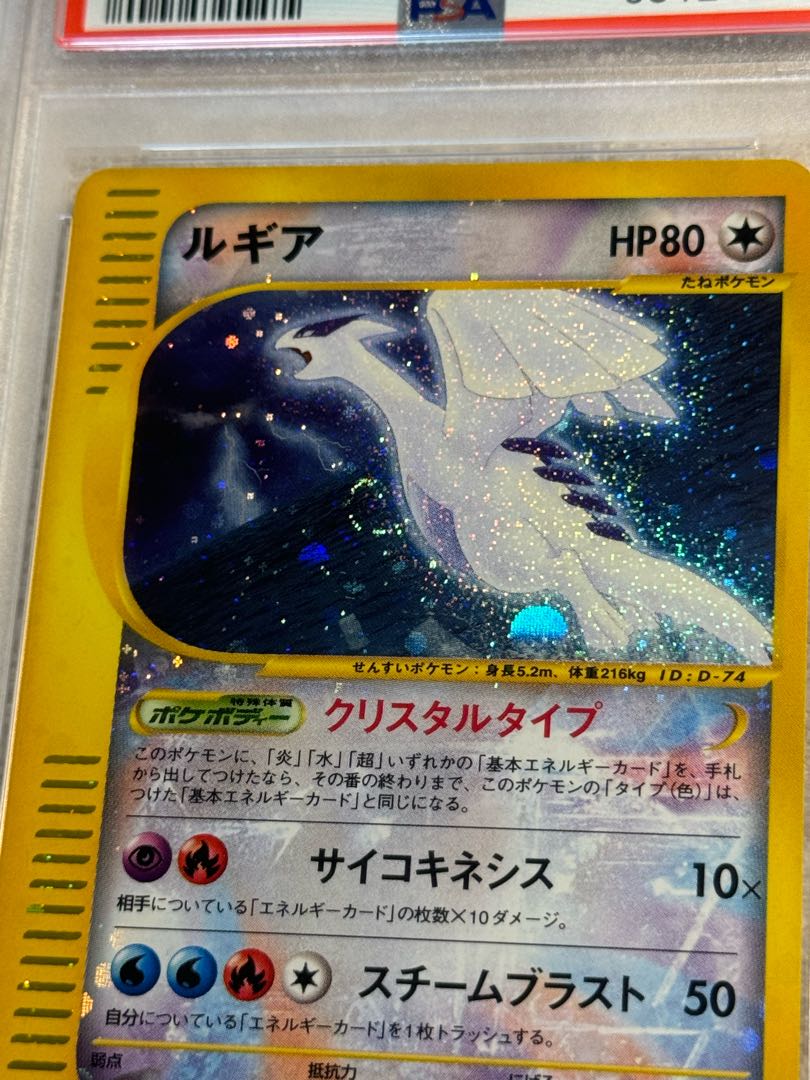 渦巻きホロあり・PSA10】 ポケカ ルギア クリスタルタイプ 渦巻きホロあり・PSA10】 ポケカ ルギア クリスタルタイプ