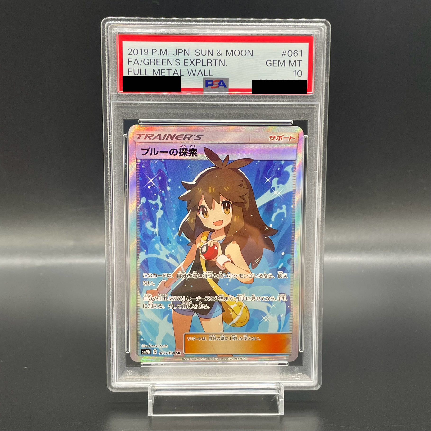 PSA10 ブルーの探索 SR 061/054