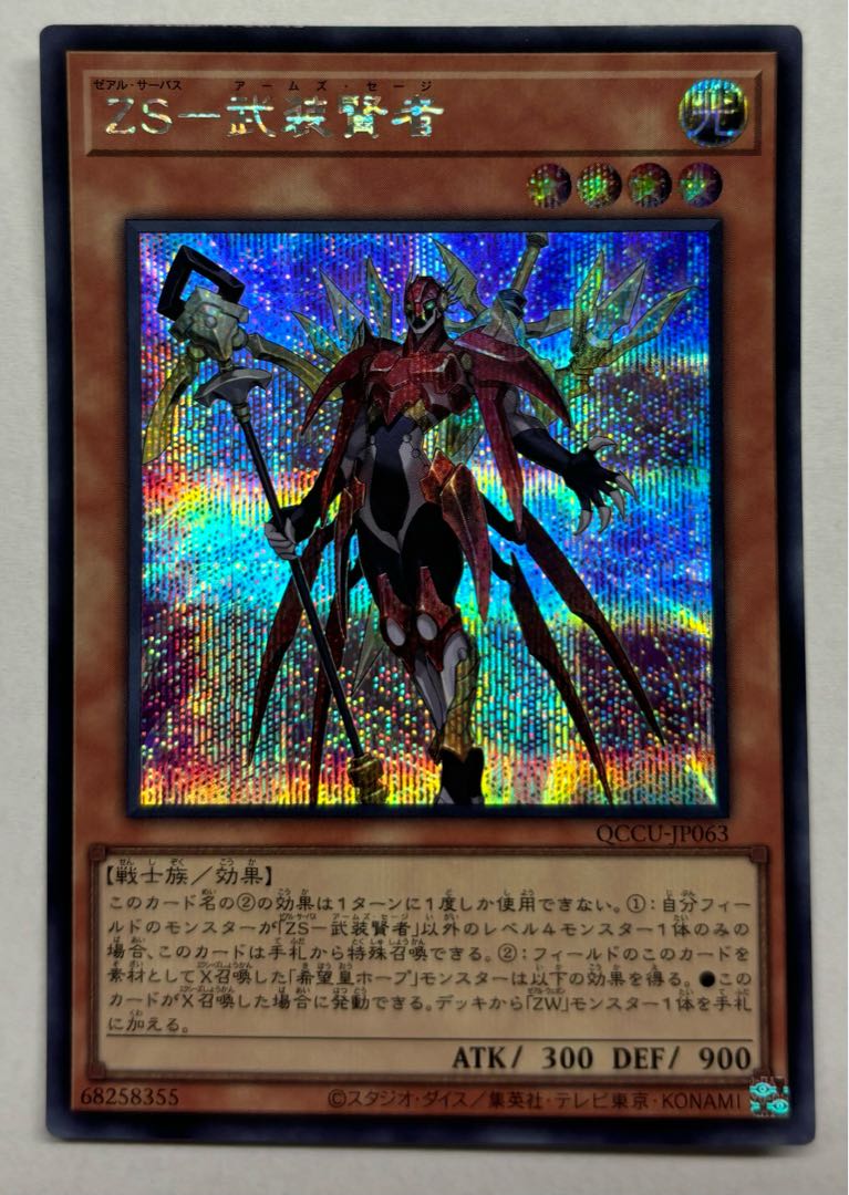 ZS-Armed Sage Secret Rare Sik. 1枚
