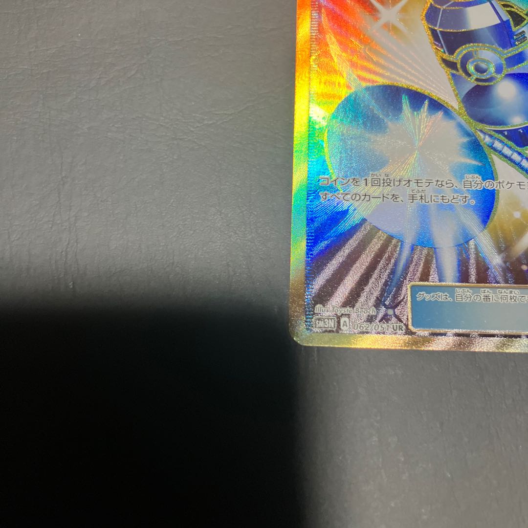 【状態A】　ポケカ　スーパーポケモン回収　UR