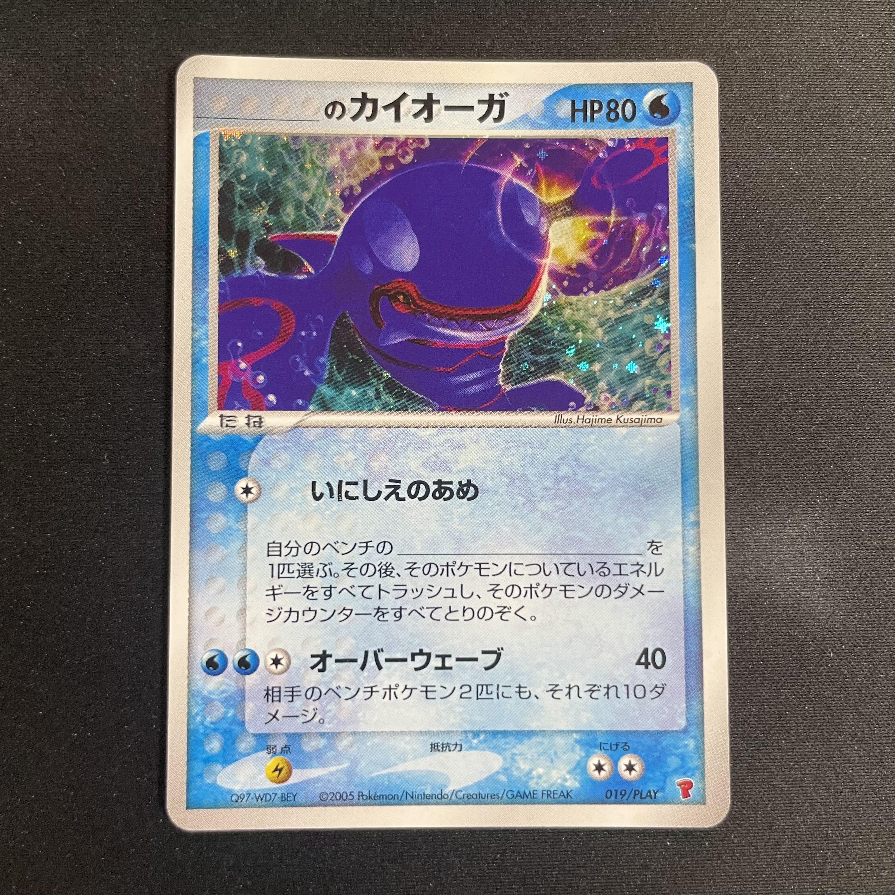 Kyogre (Promo) {019/PLAY} [-] 1枚
