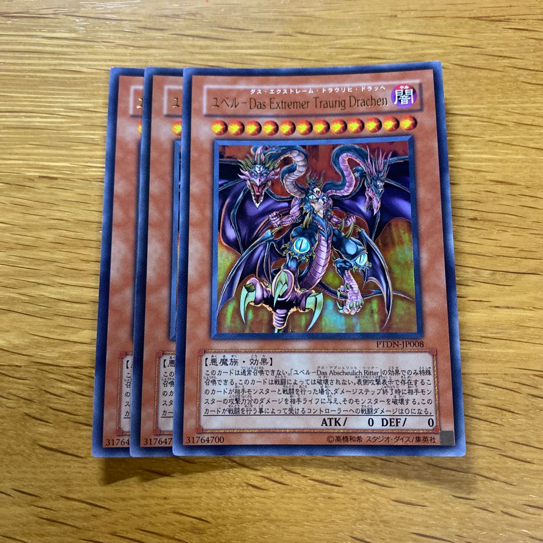 ユベル-Das Extremer Traurig Drachen ウルトラレア PTDN-JP008 1枚
