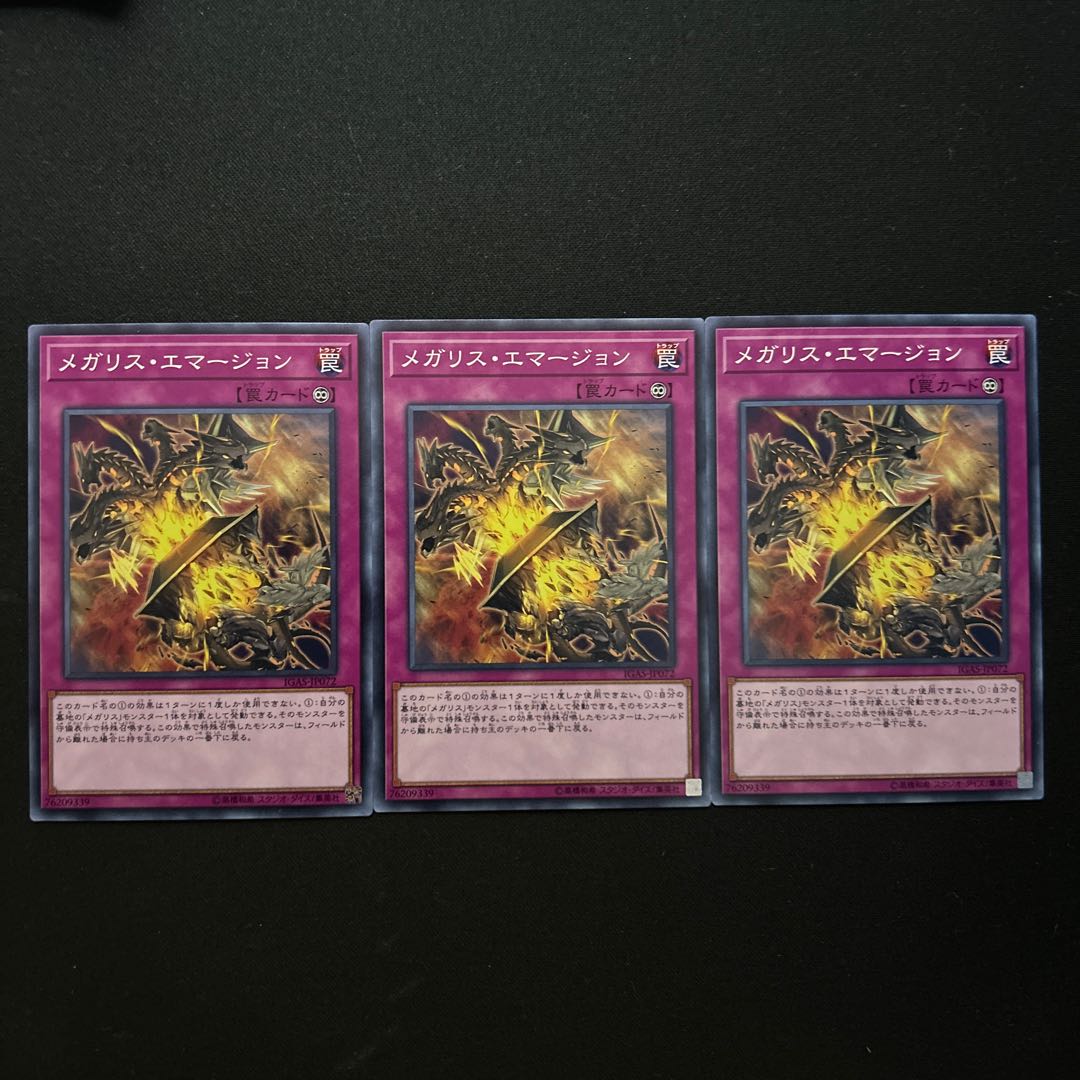 2534 Megalith Emergence Normal JP072