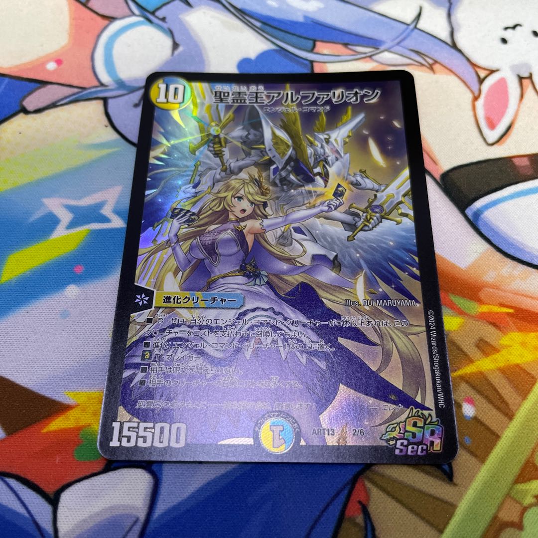 Alpharion, King of the Holy Spirit SR 2/6