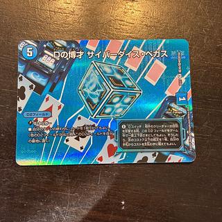 Dの博才 サイバーダイス・ベガス R-foil 超30/超40[2016] 1枚